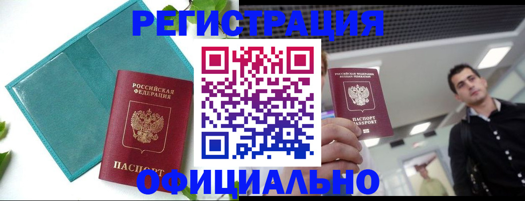 купить прописку в Кеми